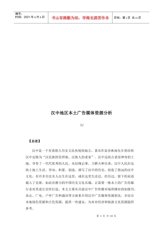 汉中地区本土广告媒体资源探析