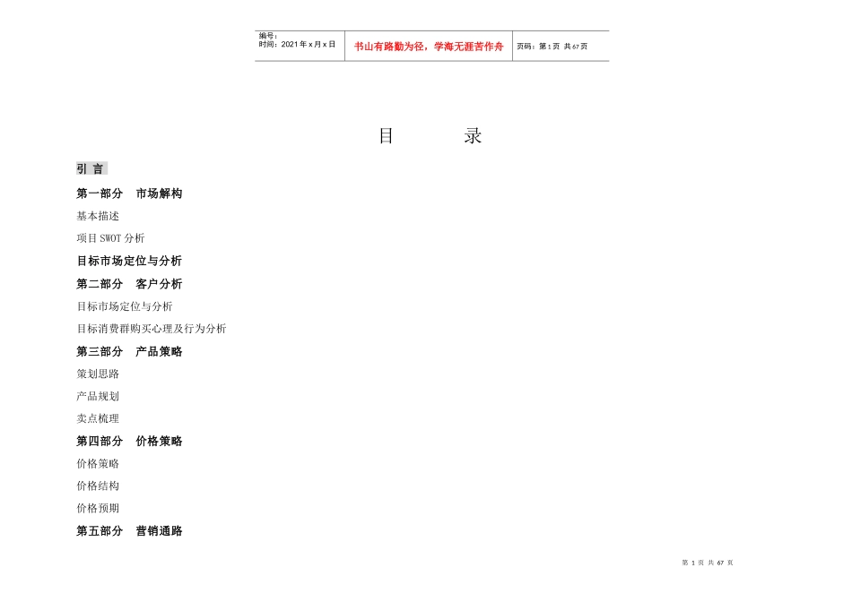 房地产营销策划方案(doc 59页)_第1页