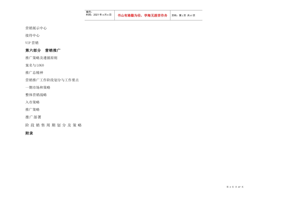 房地产营销策划方案(doc 59页)_第2页