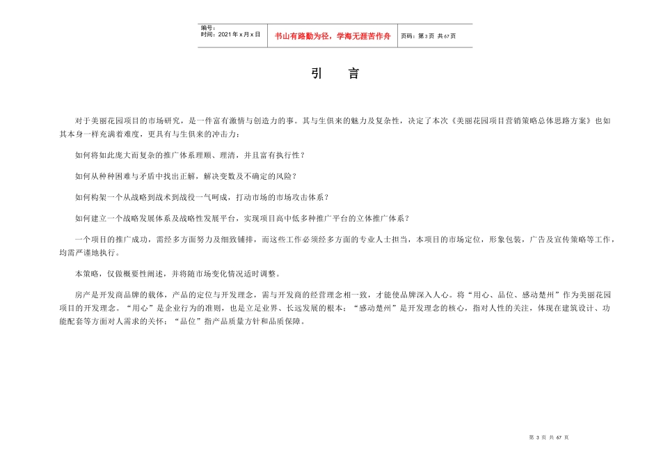 房地产营销策划方案(doc 59页)_第3页