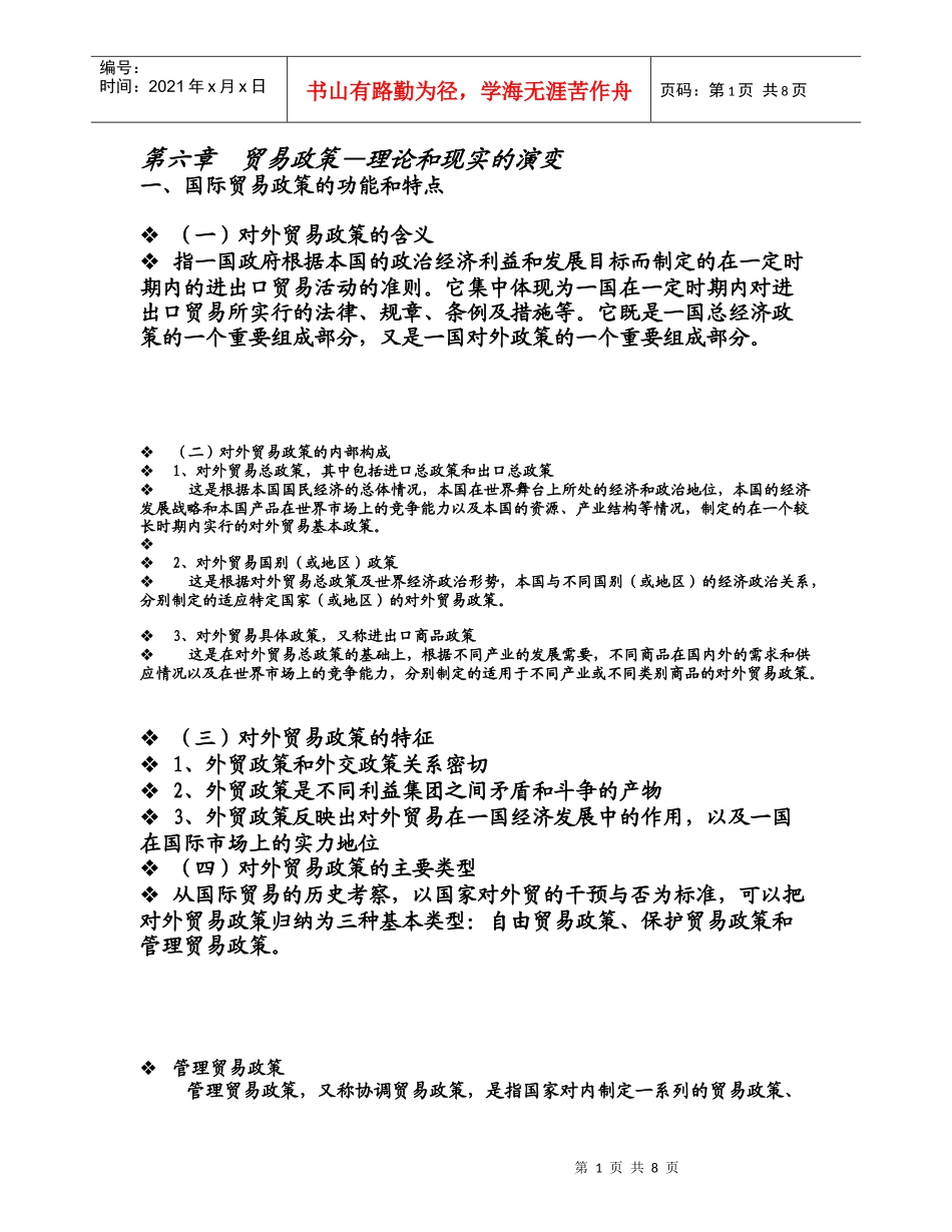第六章 贸易政策_第1页