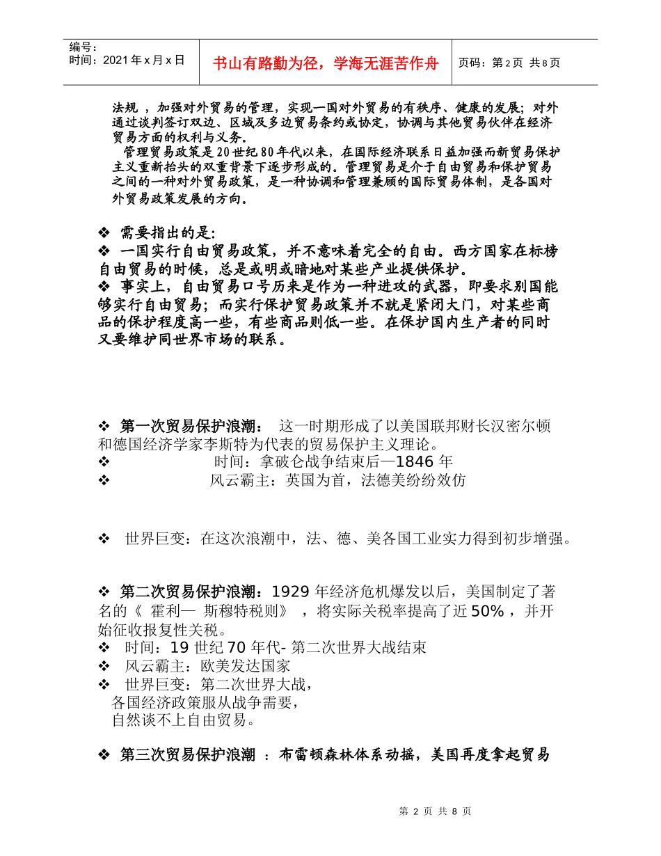 第六章 贸易政策_第2页