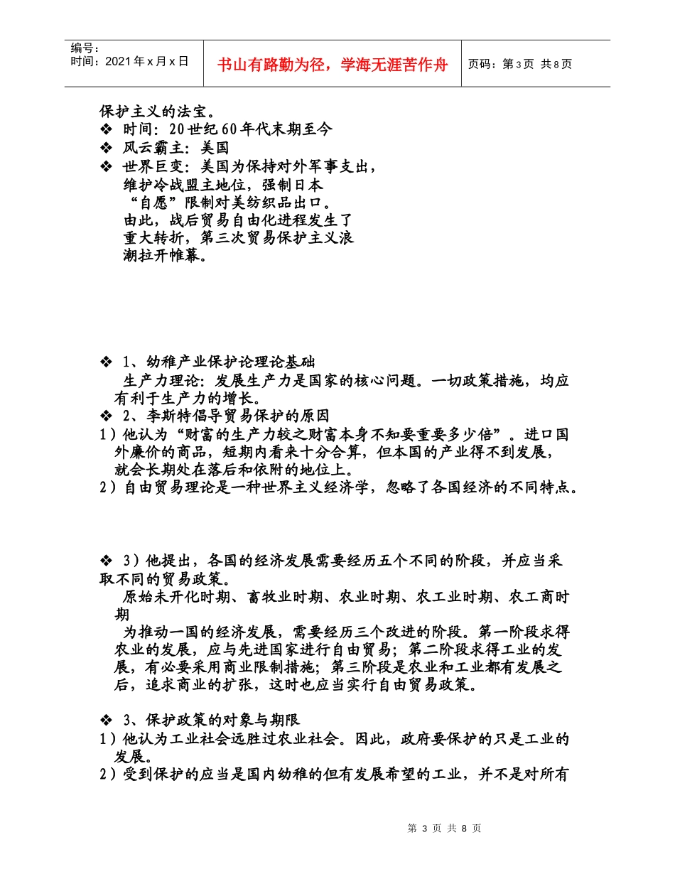 第六章 贸易政策_第3页