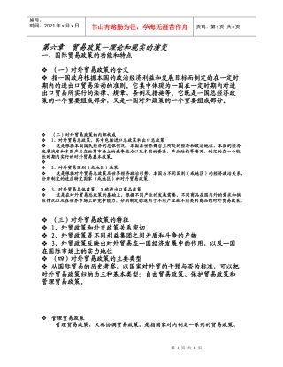 第六章 贸易政策