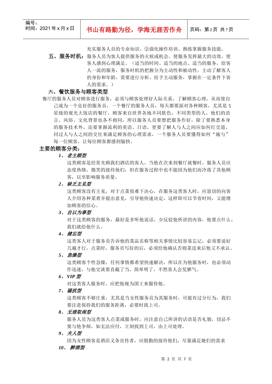 服务心理学相关知识简介_第2页