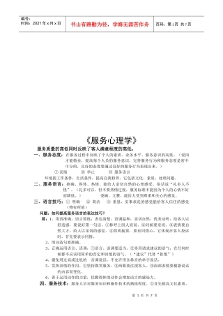 服务心理学相关知识简介