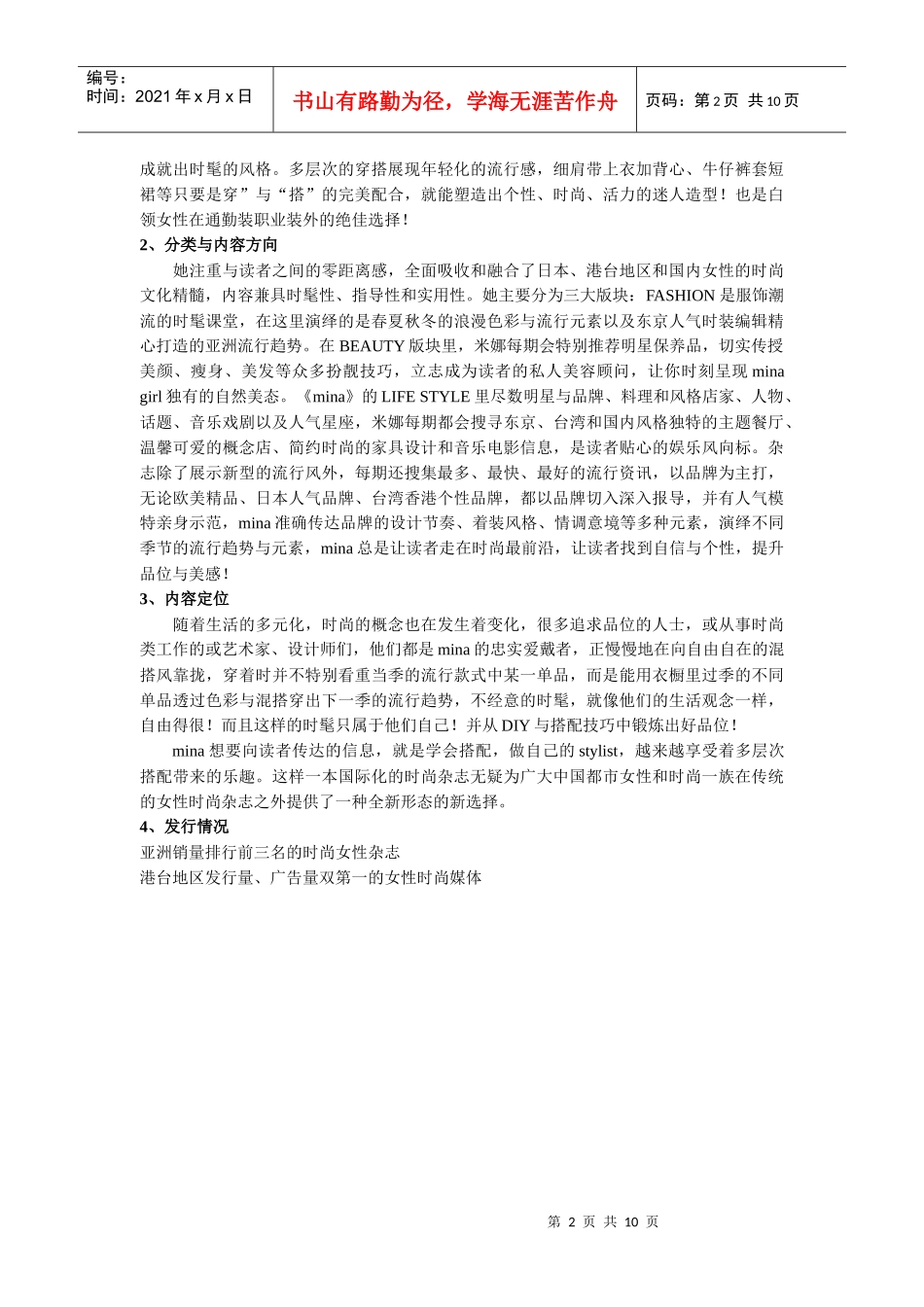 静脉曲张袜—《米娜时尚国际中文版》杂志广告推广方案_第2页