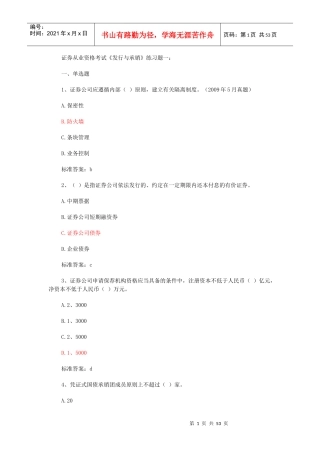 报考网每日一练承销