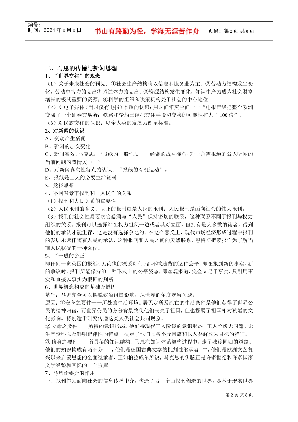 马克思主义新闻观课件复习范本_第2页