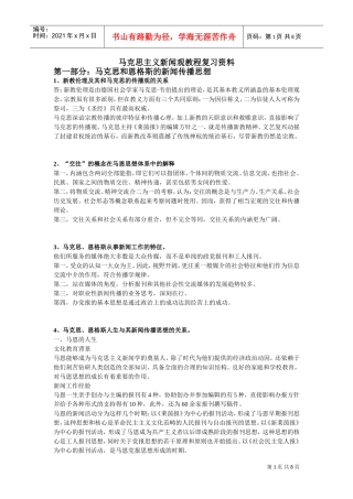 马克思主义新闻观课件复习范本