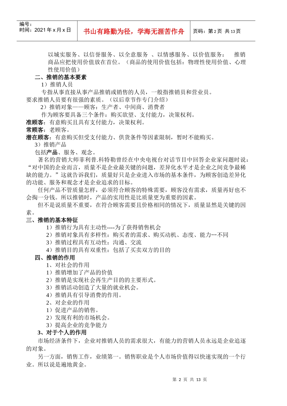 推销概述、推销模式_第2页