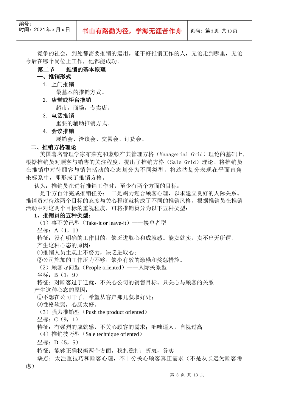 推销概述、推销模式_第3页