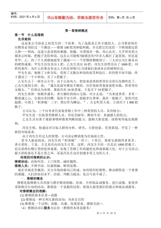 推销概述、推销模式