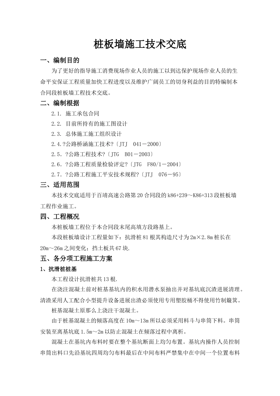 桩板墙施工技术交底_第3页