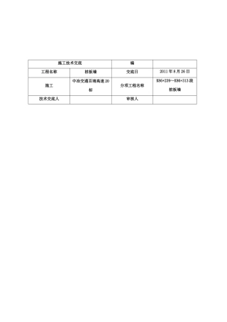桩板墙施工技术交底