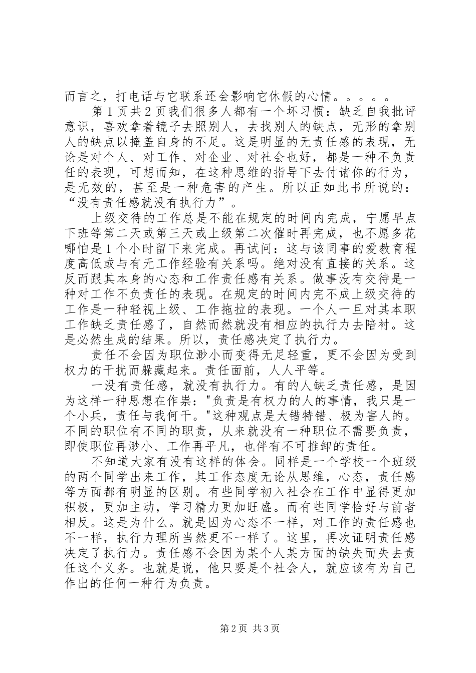 《左手责任心力右手执行力》读后感_第2页