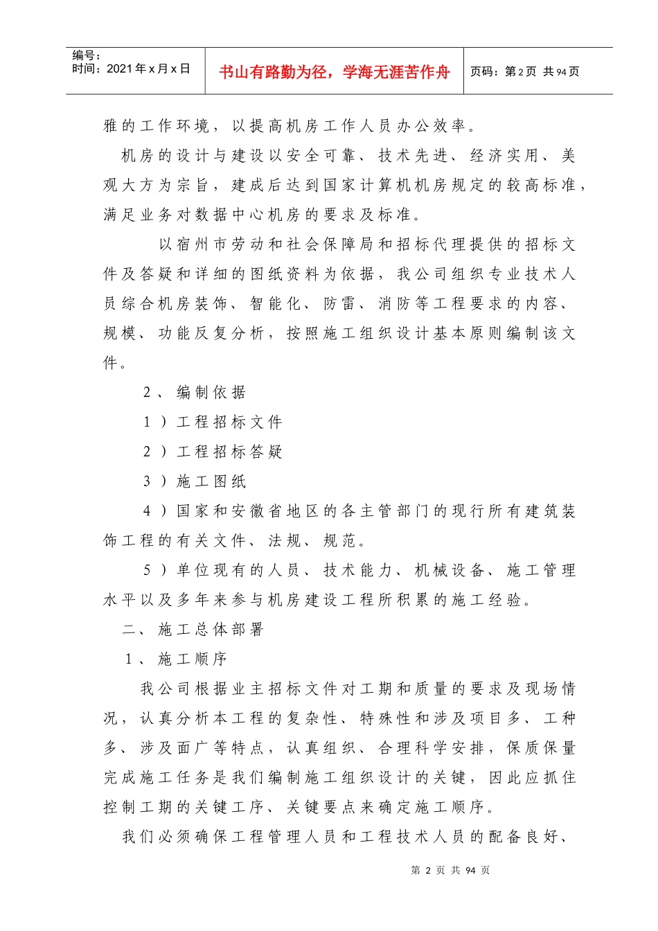 机房装修施工方案与措施_第2页