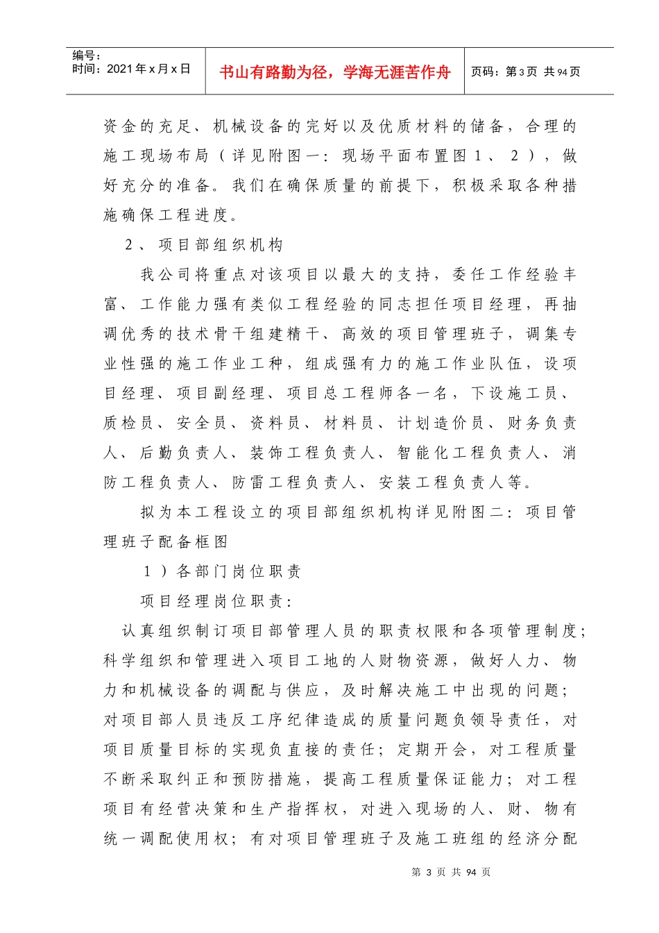 机房装修施工方案与措施_第3页