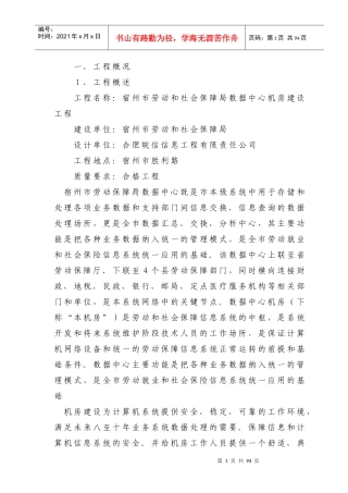机房装修施工方案与措施