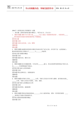某年《政策法规与导游服务》试题