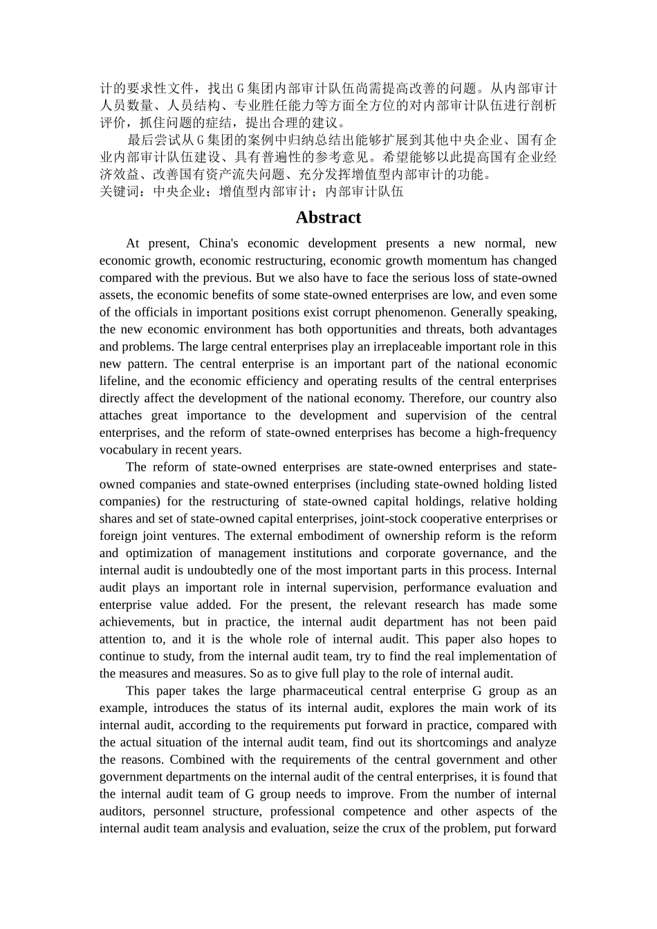 中央企业增值型内部审计队伍建设的研究以大型国有企业G集团为例 _第3页