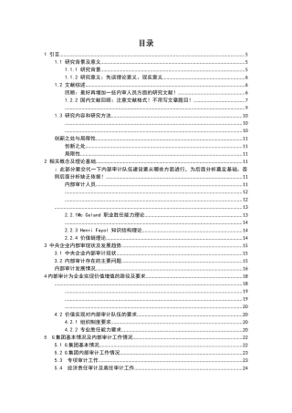 中央企业增值型内部审计队伍建设的研究以大型国有企业G集团为例 