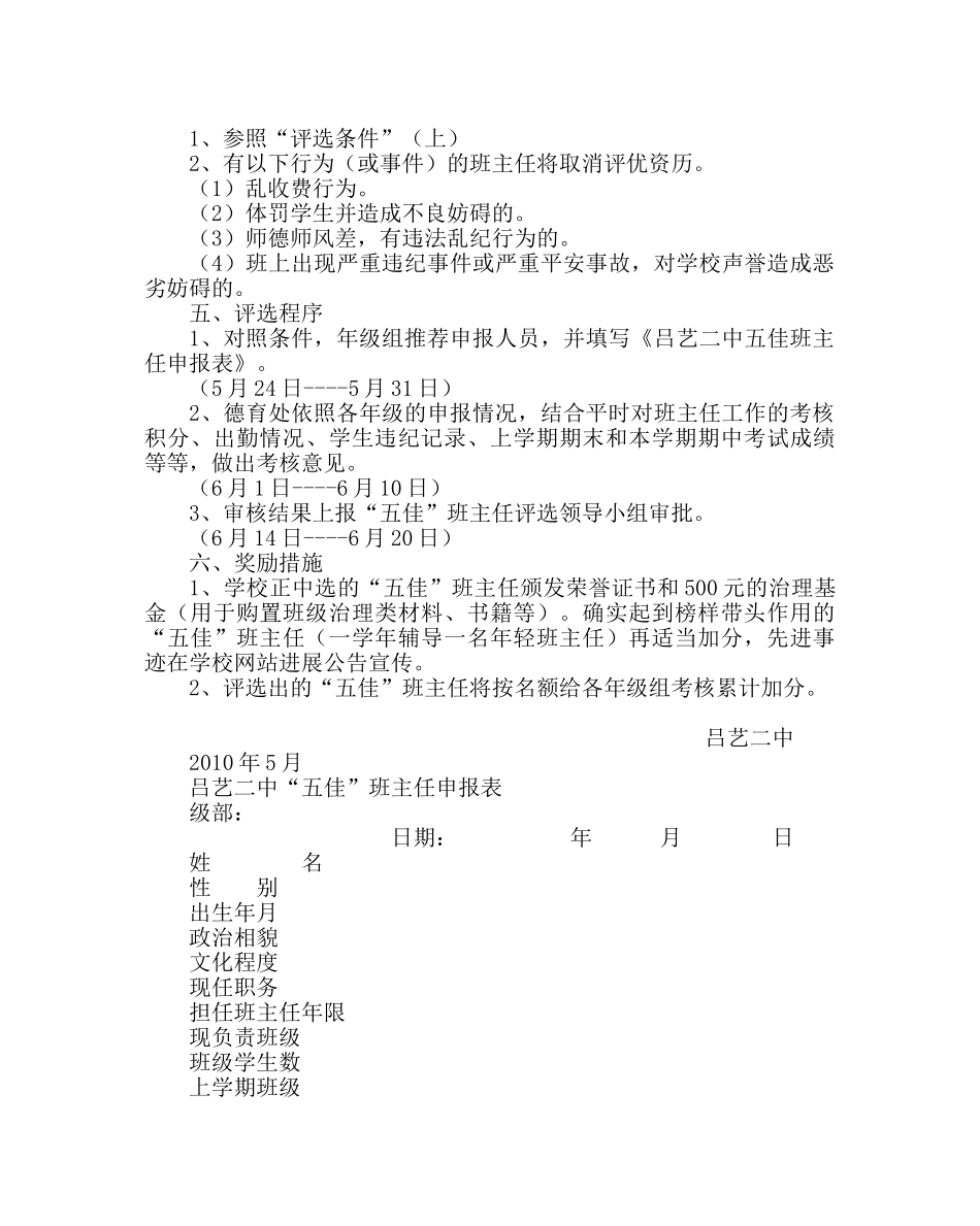 政教处范文“五佳”班主任评选方案 _第2页