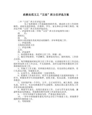 政教处范文“五佳”班主任评选方案 