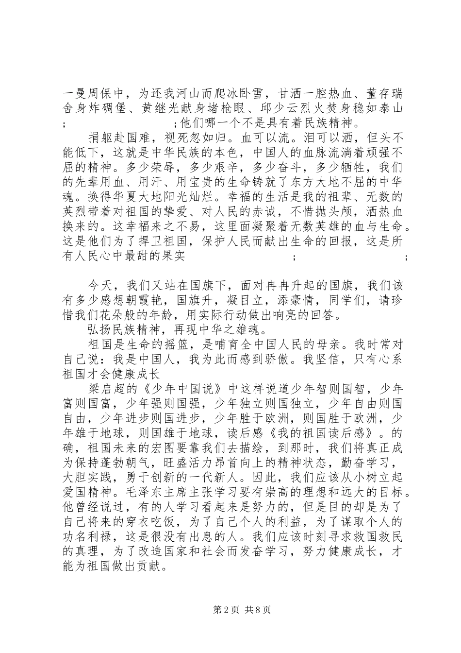《我的祖国》读后感(精选多篇)_第2页
