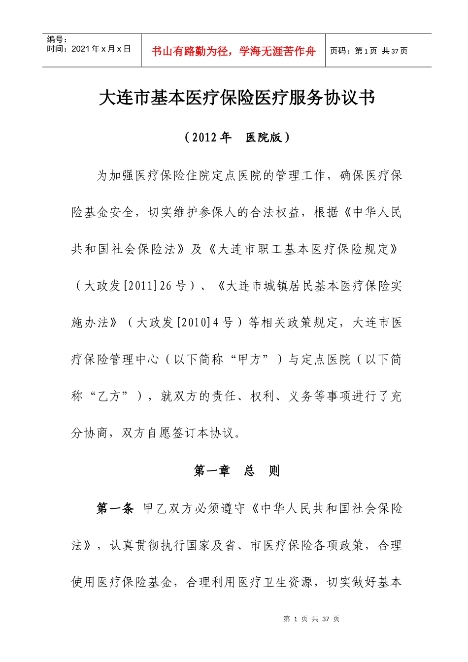 本医疗保险医疗服务协议书(医院版)_第1页