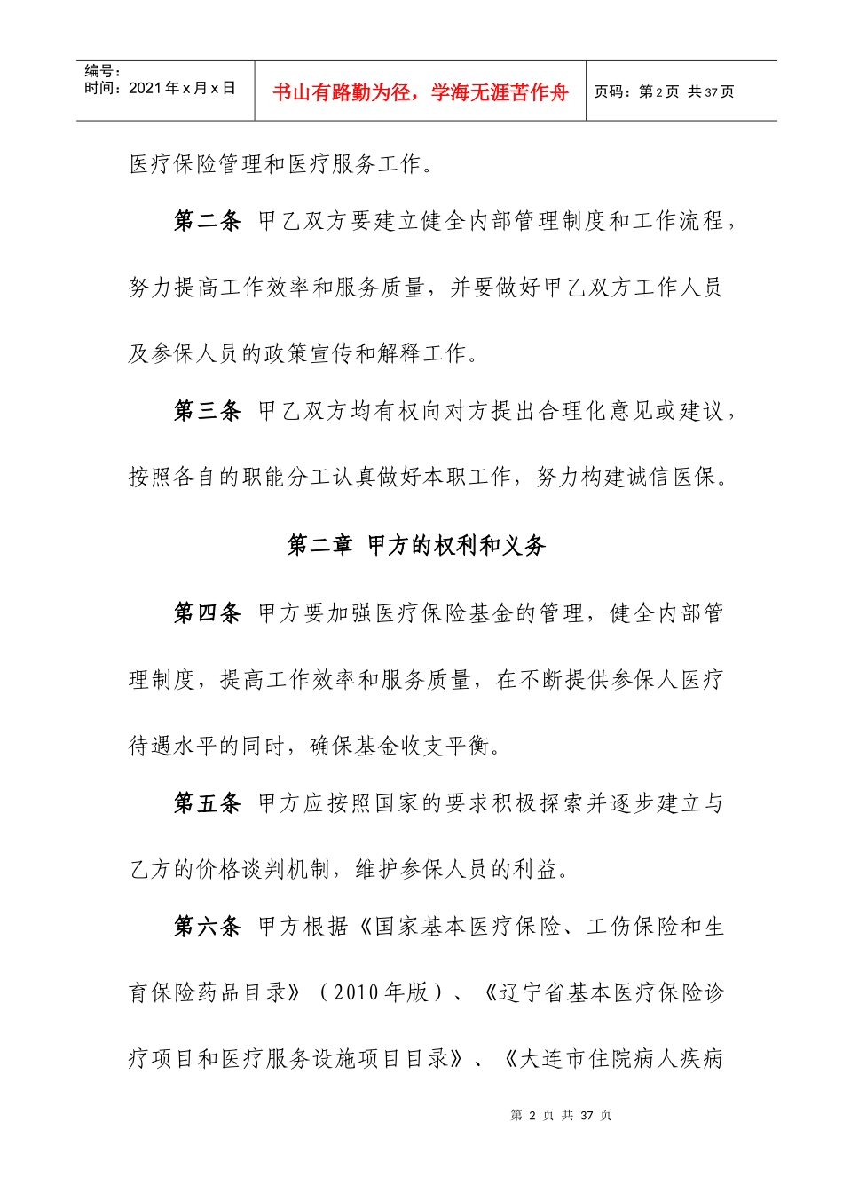 本医疗保险医疗服务协议书(医院版)_第2页