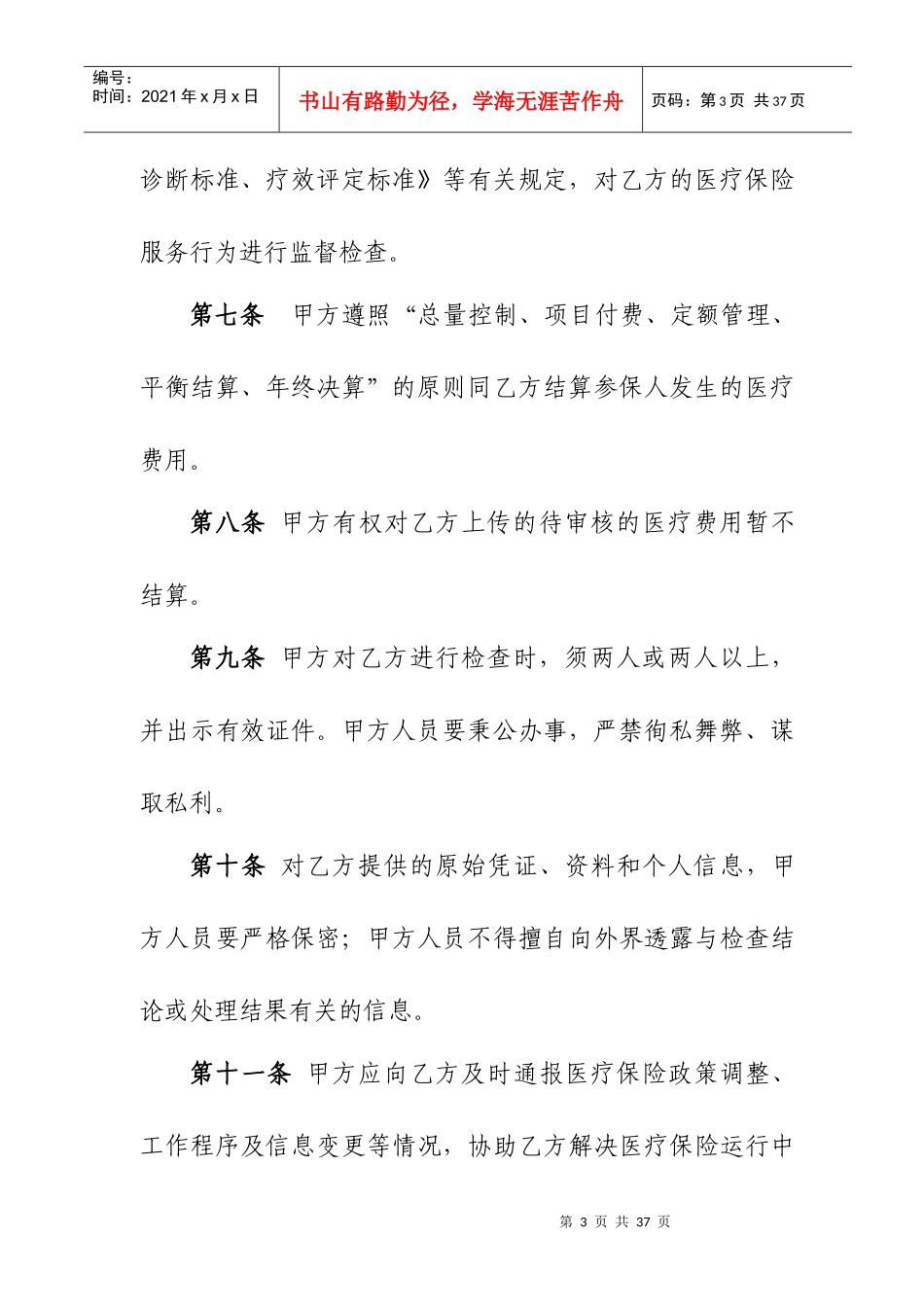 本医疗保险医疗服务协议书(医院版)_第3页