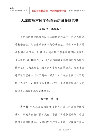 本医疗保险医疗服务协议书(医院版)