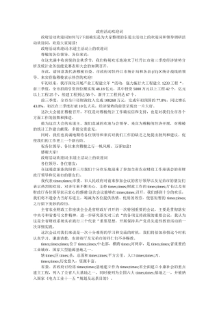 政府活动欢迎词 