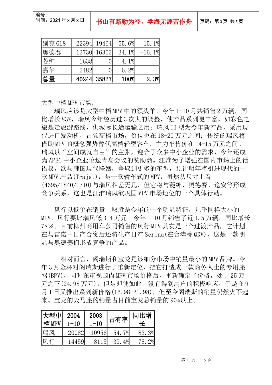 某某年MPV市场分析及某某年市场预测_第3页