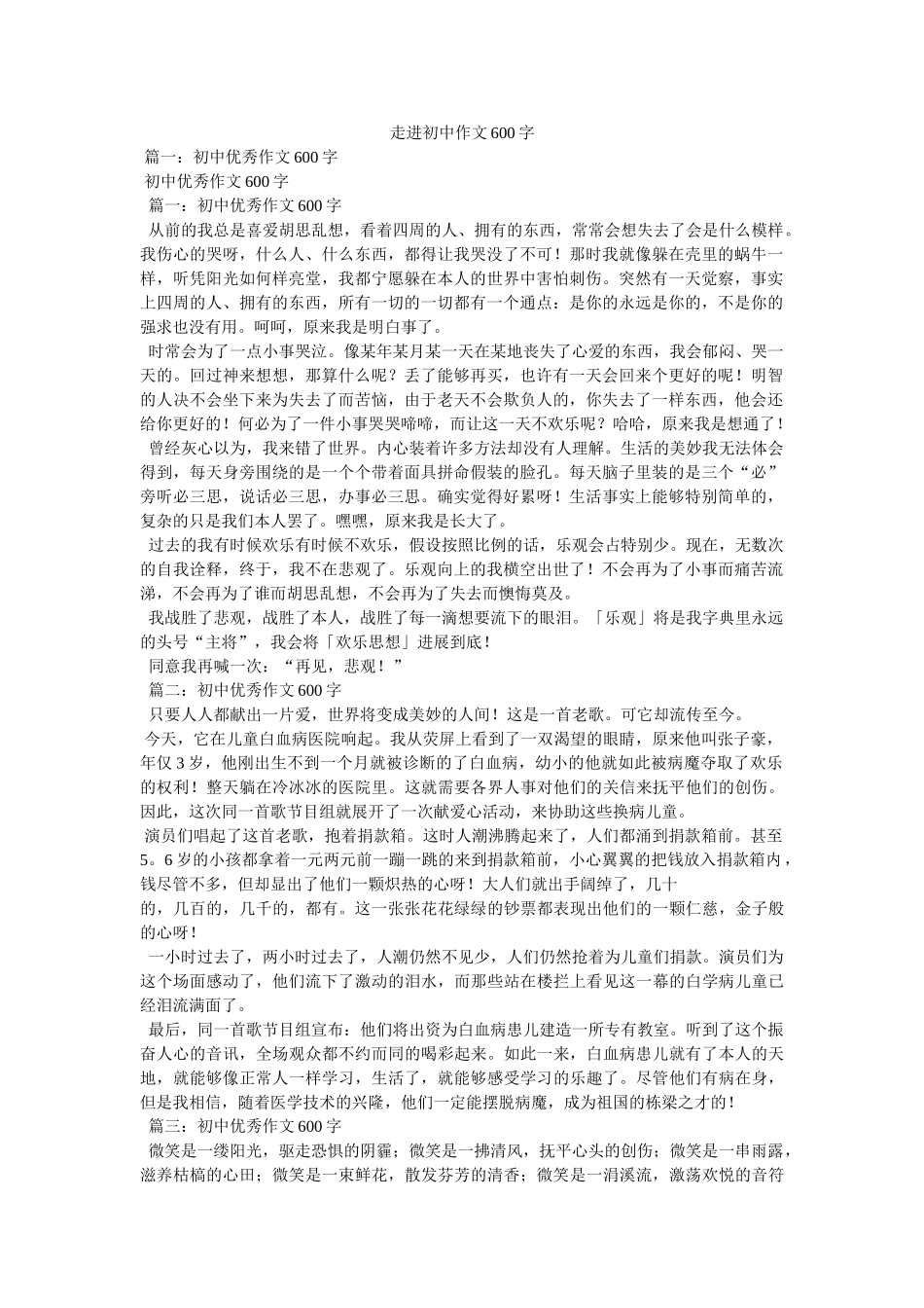 走进初ۥ中作文600字精选 _第1页