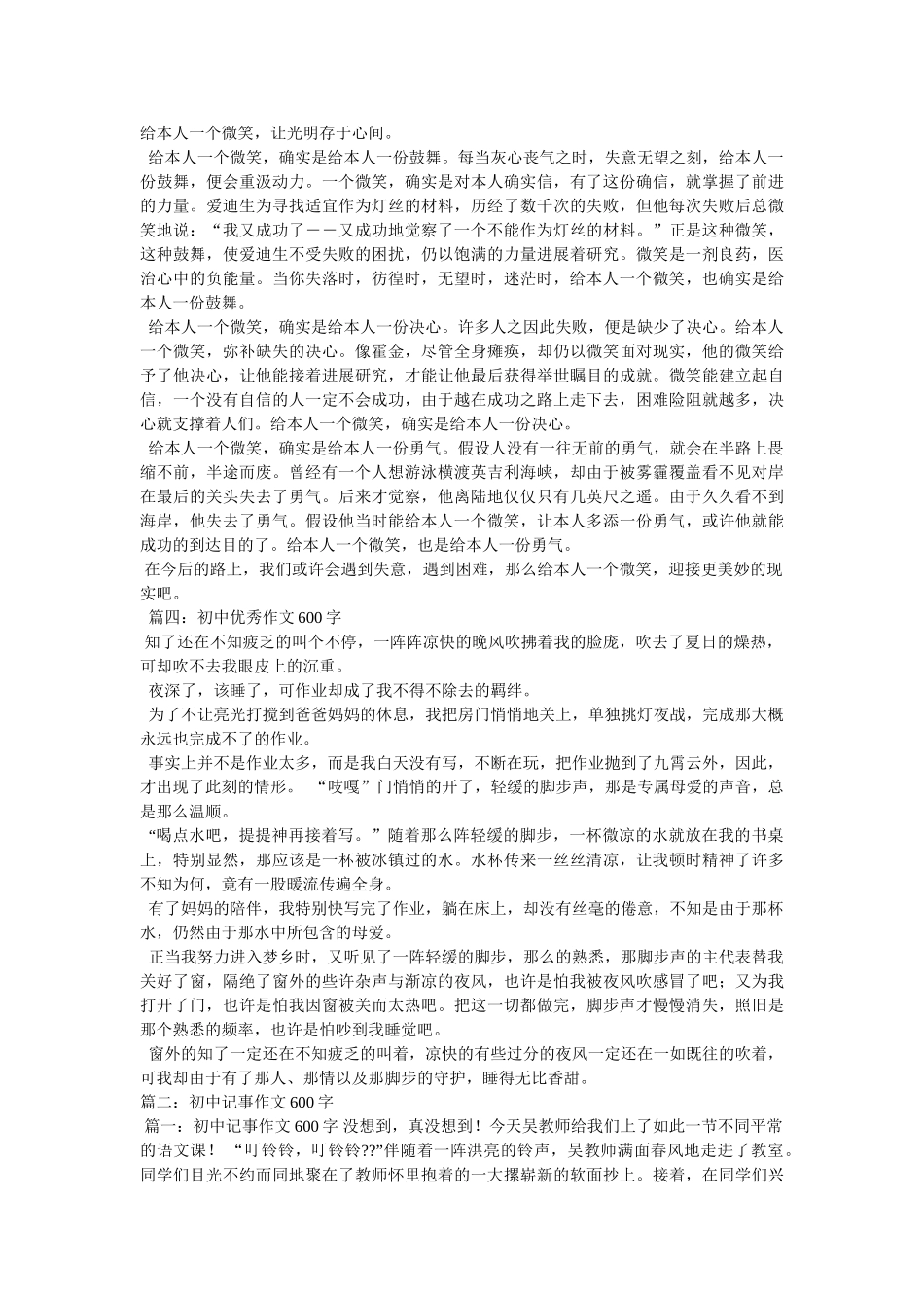 走进初ۥ中作文600字精选 _第2页