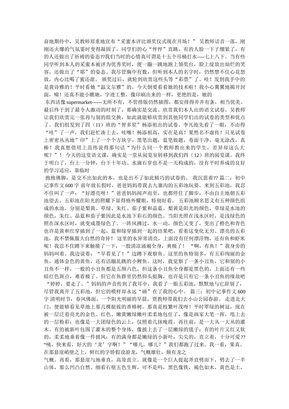 走进初ۥ中作文600字精选 _第3页