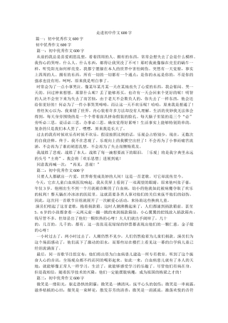 走进初ۥ中作文600字精选 
