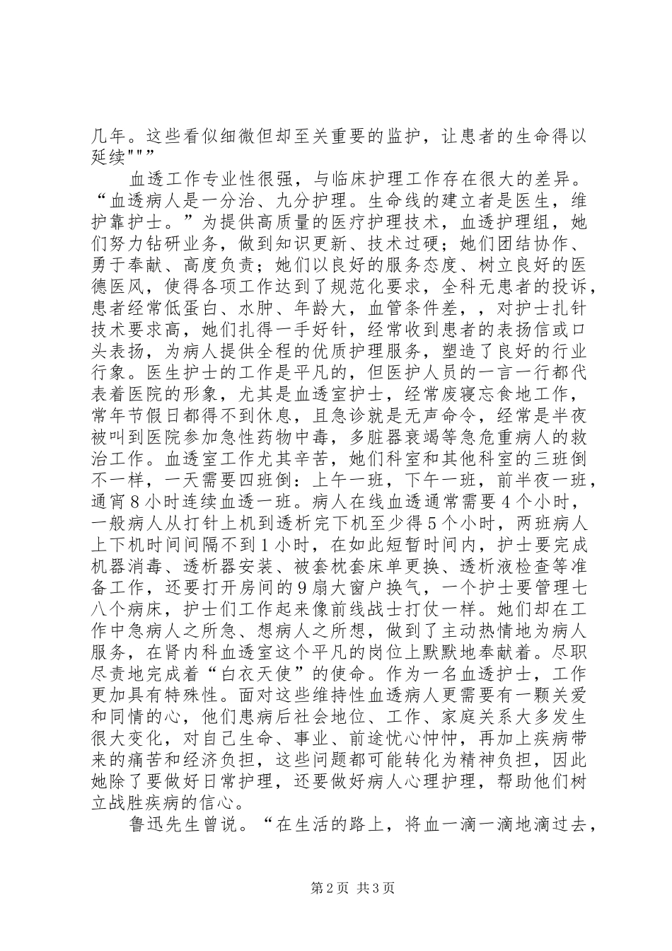 长征医院血透室先进事迹报告观后感_第2页
