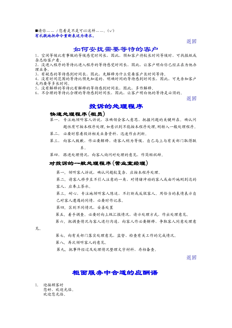 柜面服务技巧操作指引_第2页