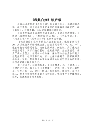 《我是白痴》读后感