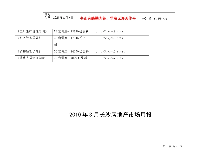 长沙房地产市场月报分析_第2页