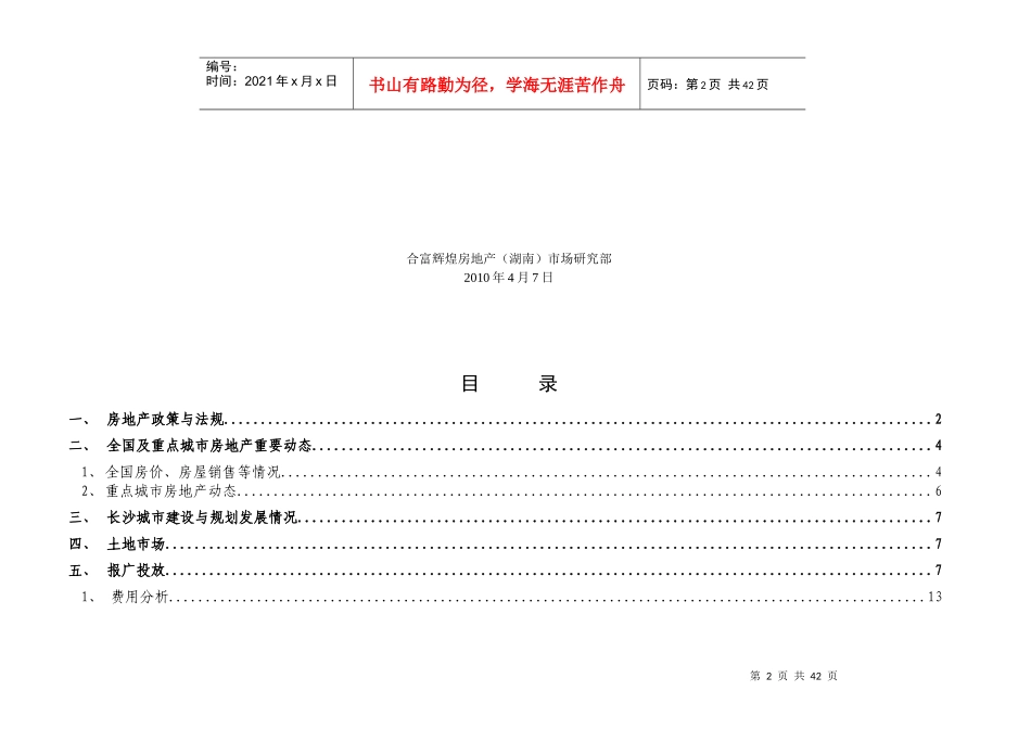 长沙房地产市场月报分析_第3页