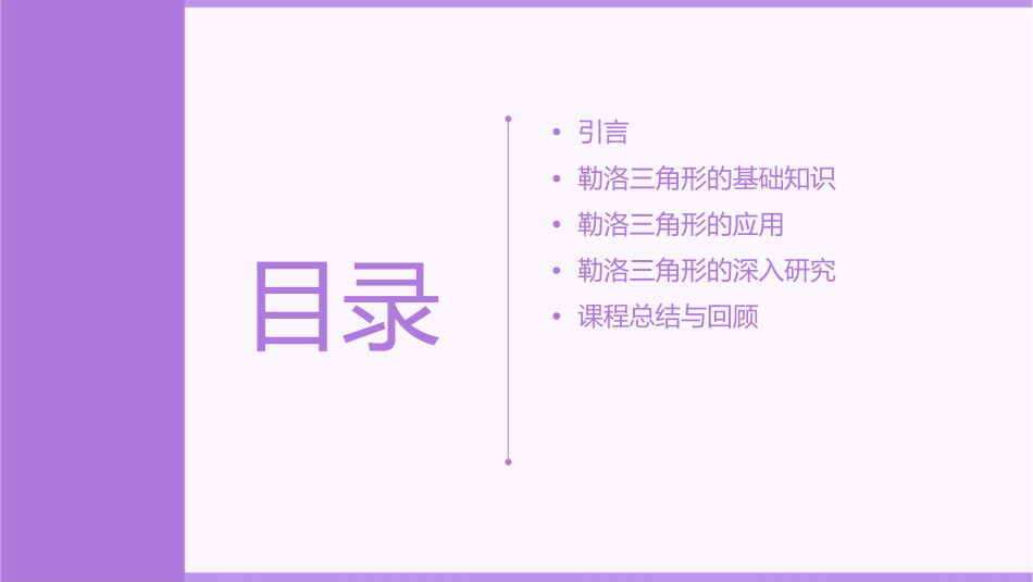 选修课之勒洛三角形课件_第2页