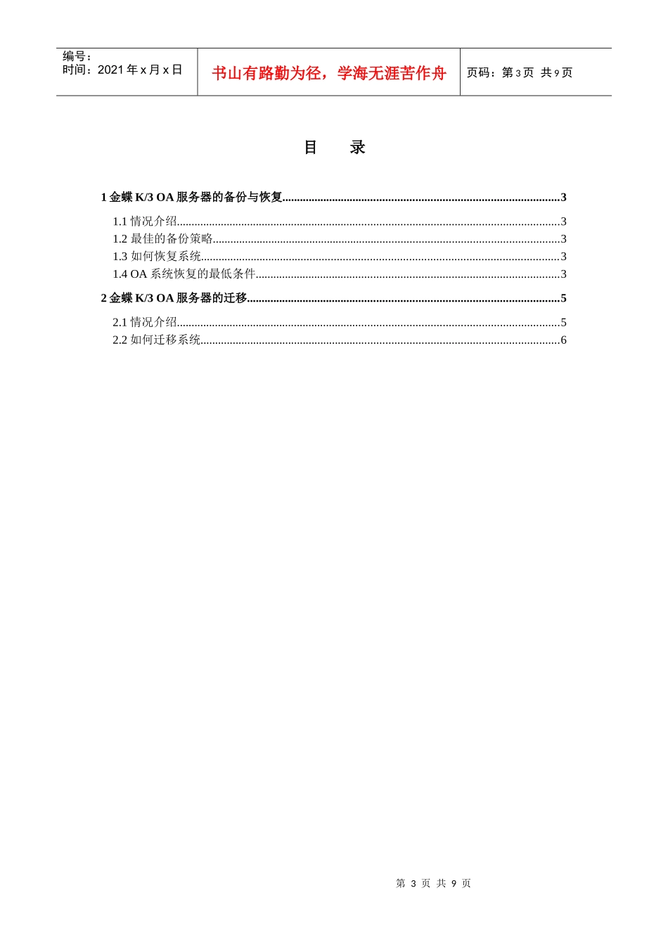 金蝶K3 OA V102 服务器备份、恢复及迁移指导手册_第3页