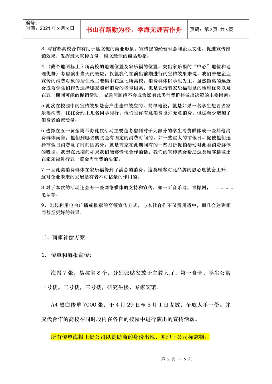 赞助商市场分析_第2页