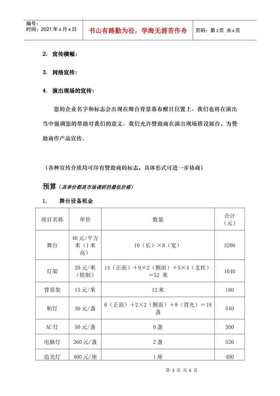 赞助商市场分析_第3页