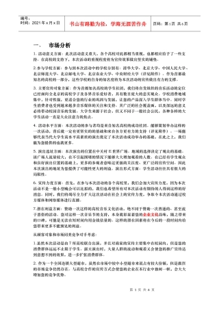 赞助商市场分析