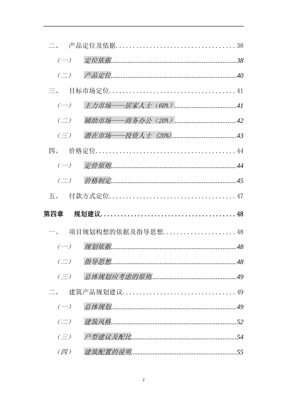 某国贸中心（商务公寓）营销策划报告_第2页